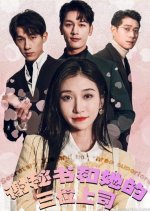 Secretary Xie and Her Three Superiors Chinese Drama photo