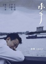 The Sailor Chinese Movie photo