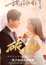Wo He Wo Men Chinese Drama photo