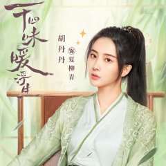 Rewriting Destiny Chinese Drama photo