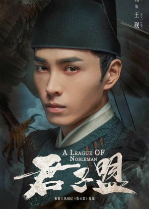 Wang Yan | A League of Nobleman