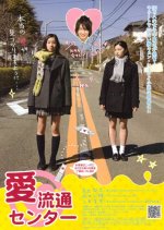 Love Center Japanese Movie photo