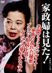 Kaseifu wa Mita! 16 (1997) poster