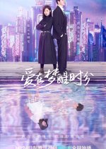 Love in Awakening Chinese Drama photo