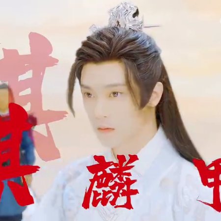 Legend of Lin Ye (2023)