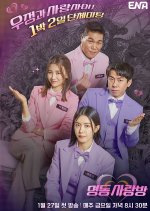 Love or Friendship Korean TV Program photo