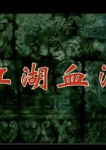 The Prophecy Hong Kong Drama photo