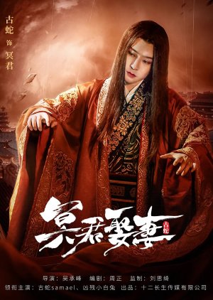 Ming Jun Qu Qi (2020) poster