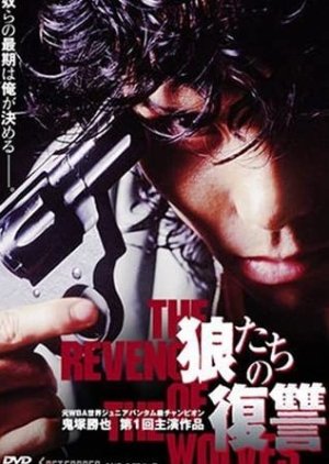 The Revenge of the Wolves (1998) poster