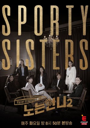Sporty Sisters Season 2 (2021) poster