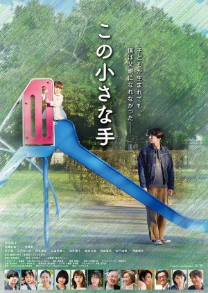 Kono Chisana Te (2023) poster