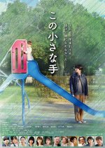 Kono Chisana Te Japanese Movie photo