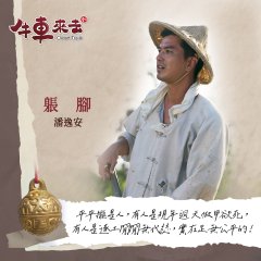 Oxcart Trails Taiwanese Drama photo