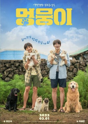 Puppy (2023) poster