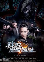 The Mafia Lady Chinese Movie photo