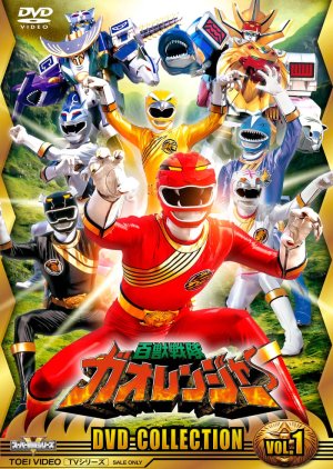 Hyakujuu Sentai Gaoranger (2001) poster