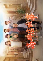 Gao Bei Dian Story Chinese Drama photo