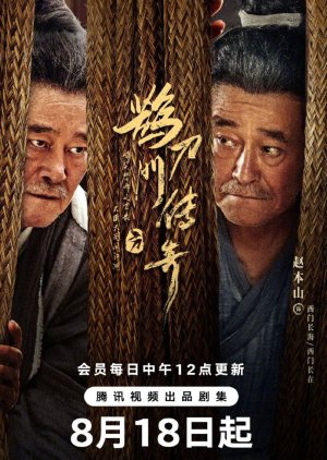 Que Dao Men Chuan Qi (2023) poster
