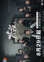 The Eve Chinese Drama(2023) photo