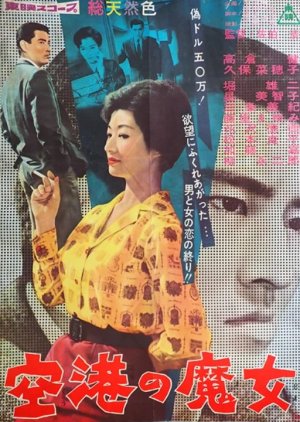 The Counterfeiters (1959) poster