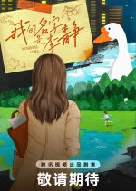 Normal Girl Chinese Drama photo