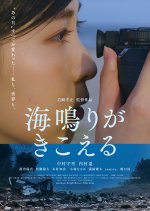 Uminari ga Kikoeru Japanese Movie photo
