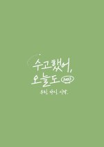 Lean on Me Korean TV Program photo