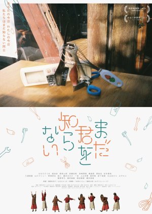Mada Kimi wo Shiranai (2023) poster