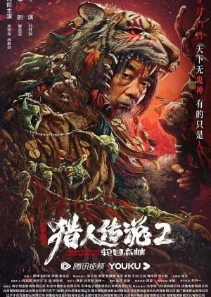 Legend of Hunter 2: Forest of Reincarnation (2023) poster