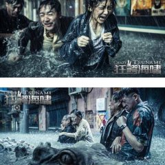 Crazy Tsunami Chinese Movie photo