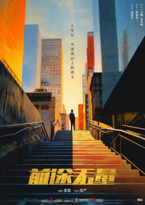 Qian Tu Wu Liang () poster