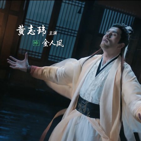 Fox Spirit Matchmaker: Zhu Ye Pian (2024)