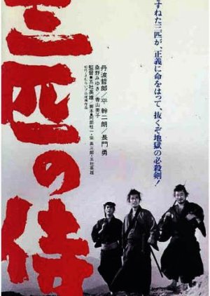 Three Outlaw Samurai (1964) poster