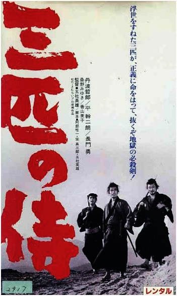 image poster from imdb - ​Three Outlaw Samurai (1964)