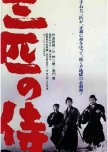 Three Outlaw Samurai japanese movie review