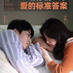 If We Were Lucky Chinese Movie photo