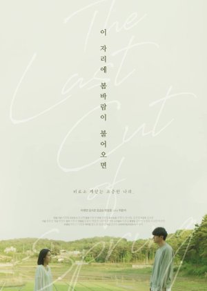 The Last Cut of Spring (2020) poster