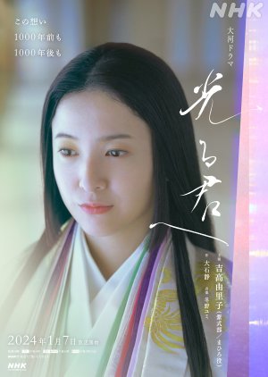 Hikaru Kimi e (2024) poster