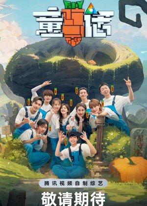 Tong Hua (2023) poster