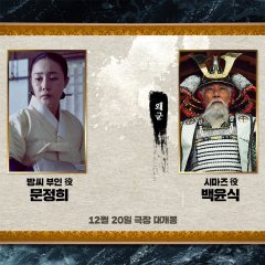 Noryang: Deadly Sea Korean Movie photo