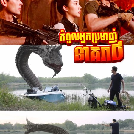 Mekong (2023)