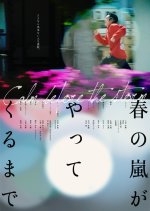 Calm Before the Storm Japanese Movie photo