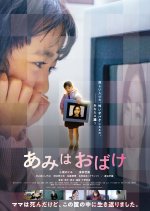 Ami wa Obake Japanese Movie photo