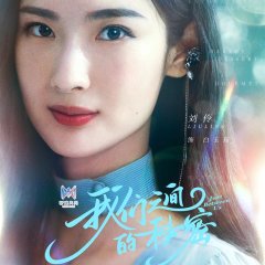 Just Between Us Chinese Drama photo