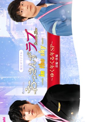 Ossan's Love: In The Sky Special (2019) poster