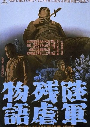 Rikugun Zangayku Monogatari (1963) poster
