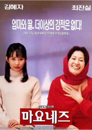 Mayonnaise (1999) poster