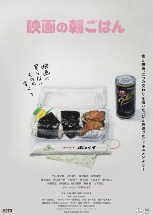 Eiga no Asa Gohan (2023) poster