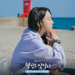 Welcome to Samdal-ri (2023) photo