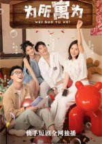 Wei Suo Yu Wei Chinese Drama photo
